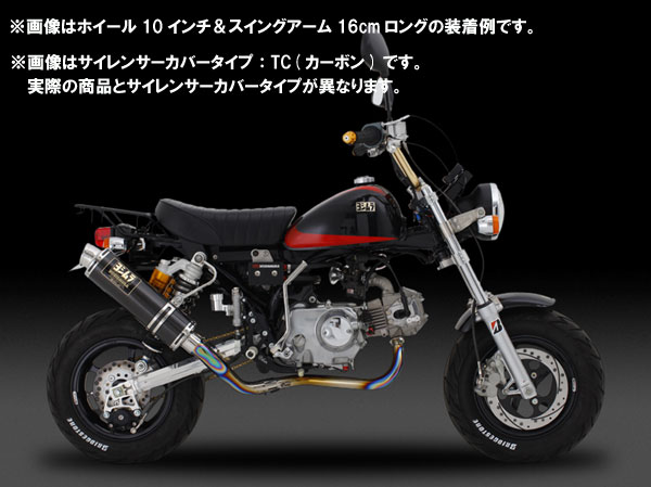 ヨシムラ モンキー 74-06用　機械曲チタンサイクロン GP-マグナム　TTB/ファイヤースペック 110-401F8U80B