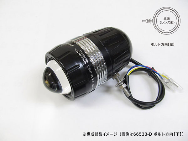 プロテック FLH-533 LEDフォグライト 子機(REVセンサー無/遮光板有り)ボルト方向【左向】　66533-L