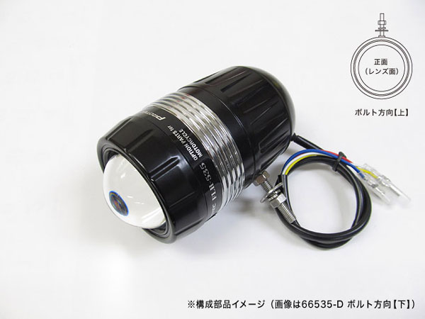 プロテック FLH-535 LEDドライビングライト 子機(REVセンサー無/遮光板有り)ボルト方向【上向】　66535-U