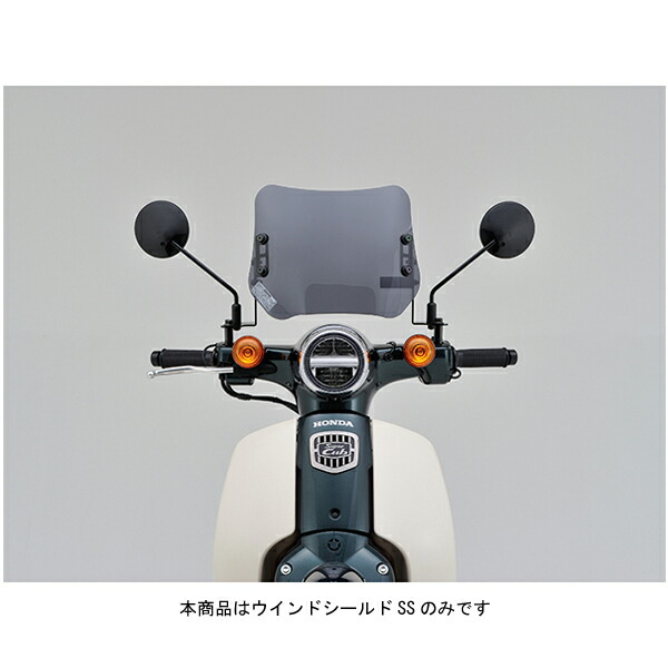 【7月24日出荷】デイトナ ウインドシールドSS スーパーカブ50/スーパーカブ110 96118|PartsBoxSystemJapan