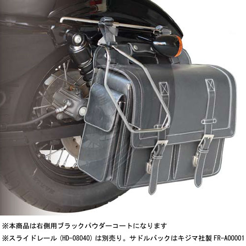 キジマ XL Models(04年～)用　サドルバッグサポート DHW 右側用[ブラックパウダーコート]　HD-08070 6,027円