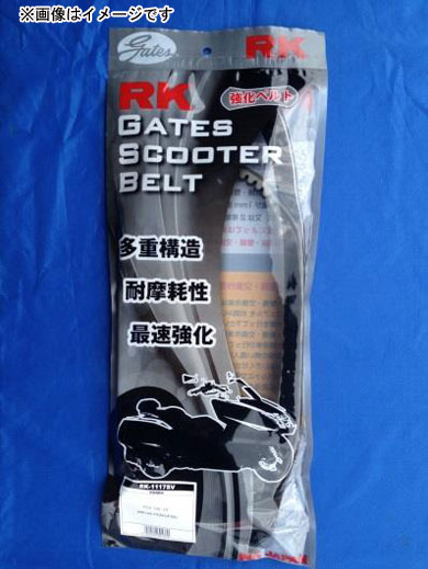 RKジャパン スカイウェイブ400/X/Y用　RK GATES スクーターベルト　RK-2227SV