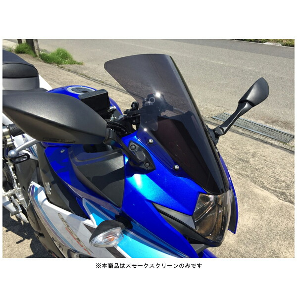 スモークスクリーン　GSX250R アクリポイント ACRY-Point アクリポイント ストリートタイプスクリーン カラー