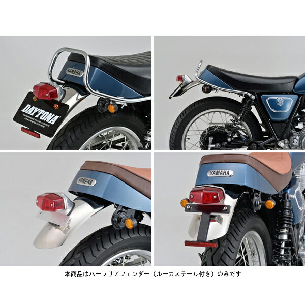 着後レビューで DAYTONA デイトナ ハーフリアフェンダー テールなし SR400 SR500 YAMAHA ヤマハ 