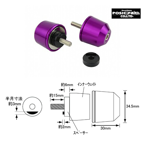 ポッシュフェイス ミドルウェイトバーエンド　YAMAHA車用 M6タイプ(ブルーベリー) P032699-05