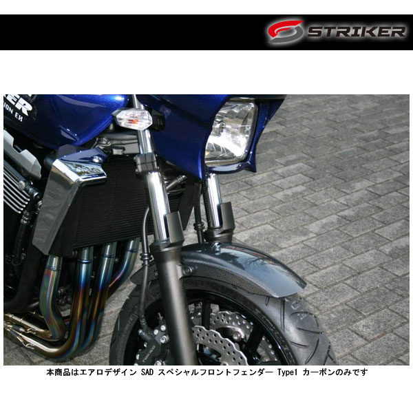 STRIKER(ストライカー) エアロデザイン SAD スペシャルフロントフェンダー Type1 カーボン ZRX1100/1200/DAEG SAD-FF101C
