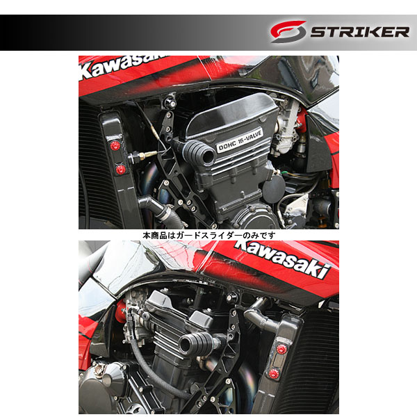 STRIKER(ストライカー) ガードスライダー 標準仕様 GPZ900R/750R SS-GS04A-F1 12,482円