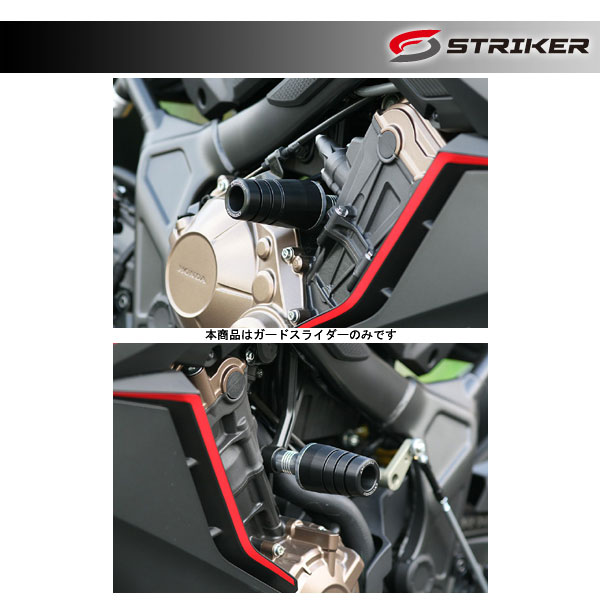 现货 Striker ストライカー ガードスライダー 標準仕様 Cb650r Cbr650r 19 Ss Gs149a F1 日本最安価格 It Timar Tm Com