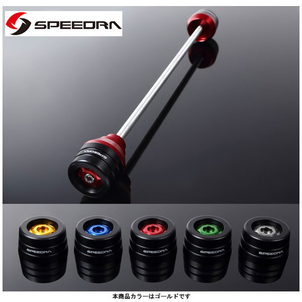 SSK SPEEDRA リアアクスルスライダー(ゴールド) GSX-R1000/R AASSU02RGD 8,113円