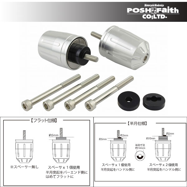 【4月14日出荷】POSH Faithウルトラヘビーバーエンドタイプ2 HONDA/SUZUKIK車用[シルバー] P033979-03