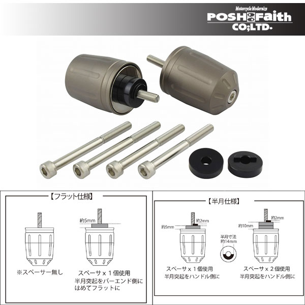 【4月11日出荷】POSH Faithウルトラヘビーバーエンドタイプ2 HONDA/SUZUKIK車用[マットチタン] P033979-21