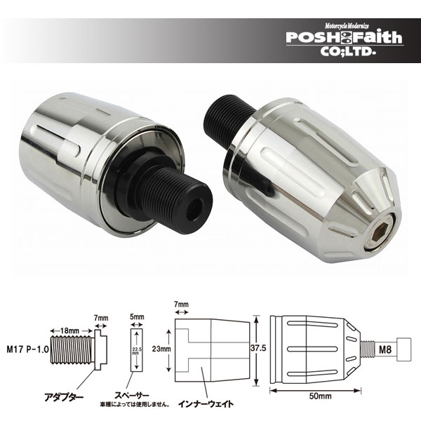 【4月21日出荷】POSH Faithウルトラヘビーバーエンドタイプ2 KAWASAKI車用 M17[メッキ] P033989