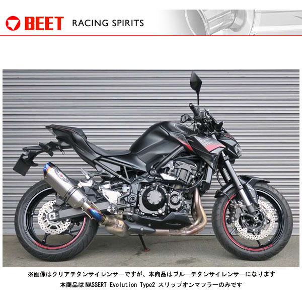 BEET Z900 マフラー NASSERT Evolution Type2 スリップオンマフラー(ブルーチタン) Z900('20) 0222-KG3-BL