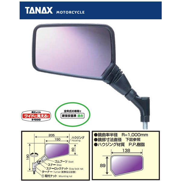 TANAX NA015 ナポレオンミラー クロス2 ネジ径ナポミラ 右左セット NAPOLEON タナックス TANAX NA015 NA-015 バイクミラー