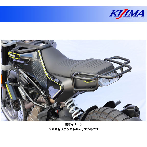 楽天市場】KIJIMA キジマ アシストキャリア SVARTPILEN 125 200