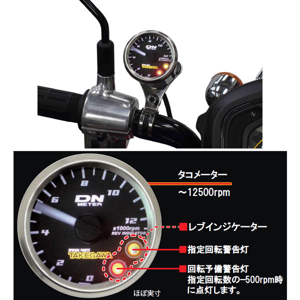 満点の 武川 φ48スモールDNタコメーターキット 12500RPM レブインジケーター付 クロスカブ50 110 SP05-05-0081  fucoa.cl