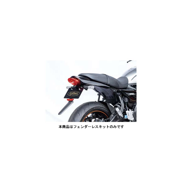 【7月25日出荷】キジマ フェンダーレスキット ブラック Z650RS('22～) 315-075｜PartsBoxSystemJapan