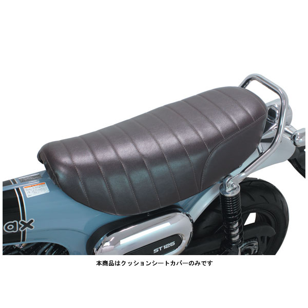 に初値下げ！ DAX125 （JB04）ローダウン段付きシート ブラウン