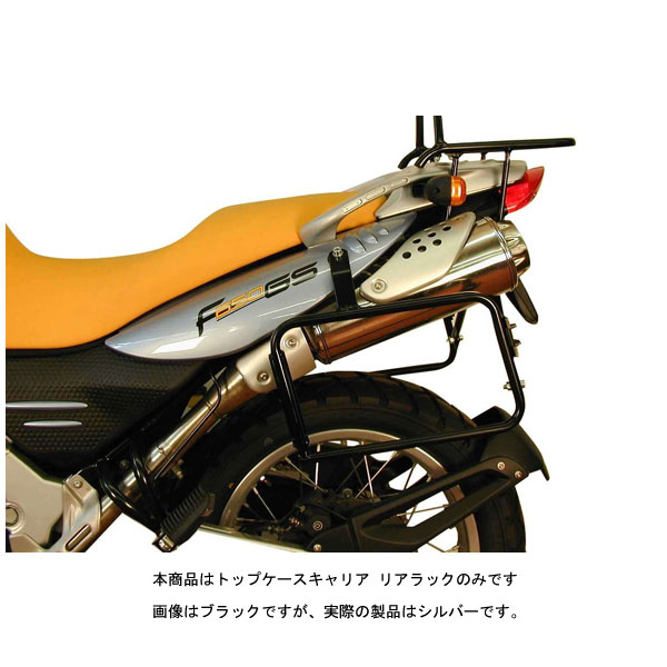 ヘプコ＆ベッカー トップケースキャリア リアラック シルバー BMW F650GS('04～'07) 650638-0109