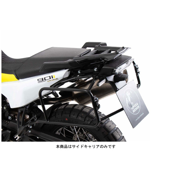ヘプコ＆ベッカー サイドキャリア ブラック Husqvarna Norden901('22) 6537634-0001｜PartsBoxSystemJapan