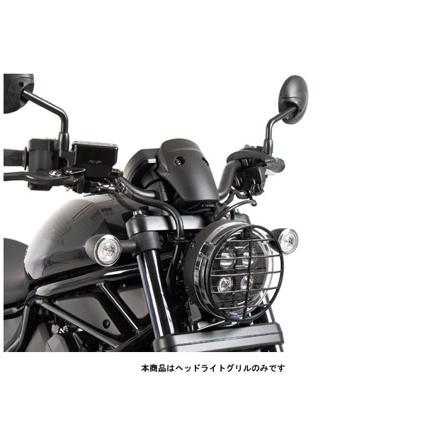 ヘプコ＆ベッカー ヘッドライトグリル ブラック REBEL1100/DCT('21) 7009525-0001
