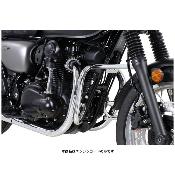 ヘプコ＆ベッカー エンジンガード クローム W800 STREET('19～'21) 5012541-0002