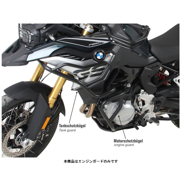ヘプコ＆ベッカー エンジンガード ブラック BMW F750GS/F850GS('19～'21) 5016512-0001