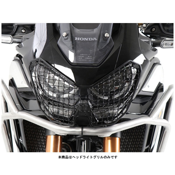 ヘプコ&ベッカー ヘッドライトグリル ブラック CRF1100L Africa Twin Adventure Sports/DCT('20~'21) 7009522-0001|PartsBoxSystemJapan