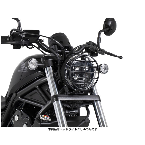 ヘプコ＆ベッカー ヘッドライトグリル ブラック REBEL250/500('20～'21) 701998-0001