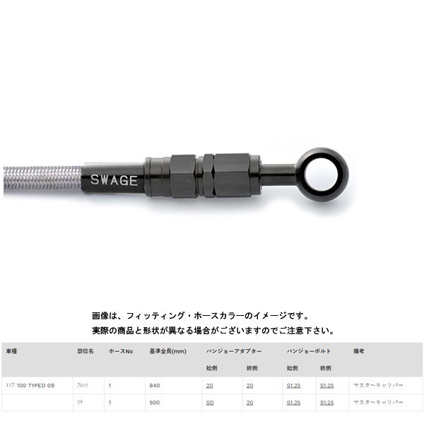 スウェッジライン リアブレーキホースキット ステンレスブラック/クリアホース エイプ100 TYPE-D('09) BTR168 8,320円
