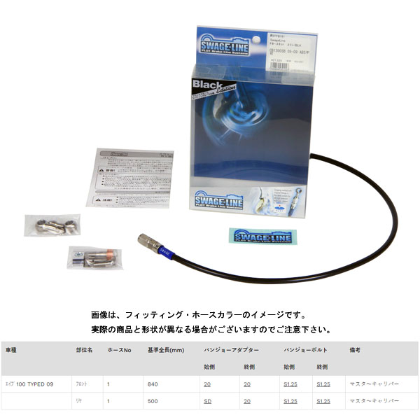 スウェッジライン フロントブレーキホースキット ステンレス/ブラックホース エイプ100 TYPE-D('09) STFB168