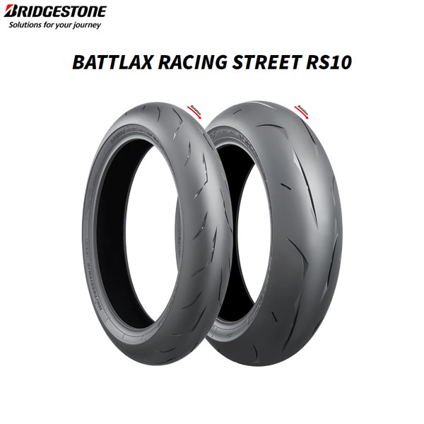 ブリヂストン BRIDGESTONE MCR05124 BATTLAX RACING STREET RS10 Hレンジ フロント 110/70R17 M/C 54H TL B4961914860479