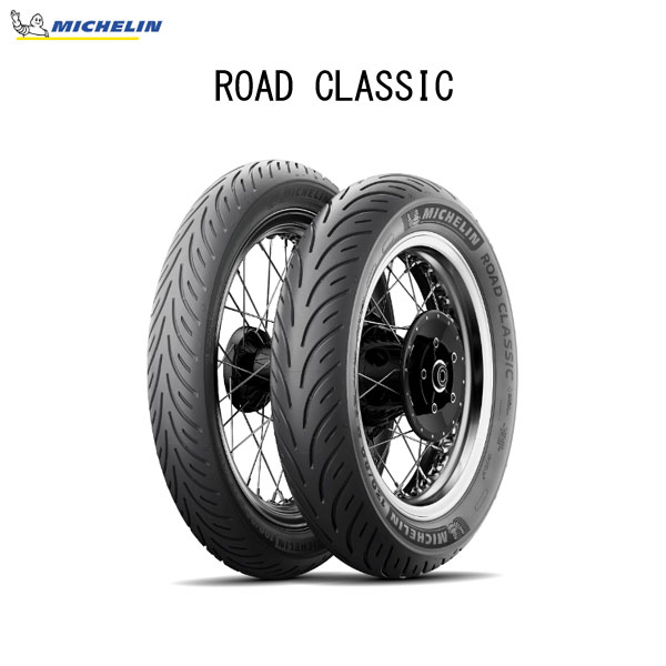 ミシュラン MICHELIN 455301 ROAD CLASSIC リア 130/70B18 M/C 63H TL MIC4985009511640
