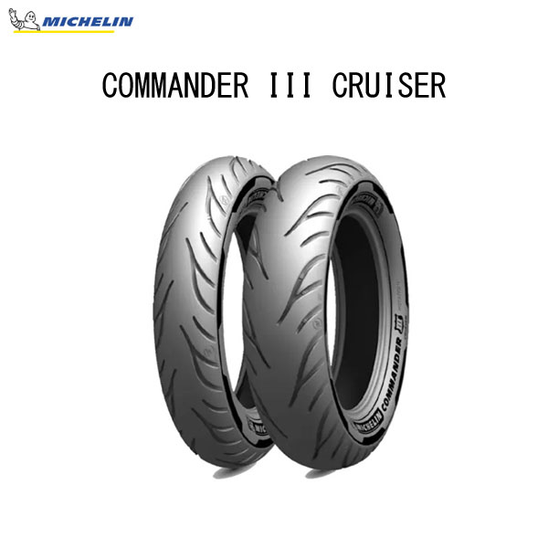 ミシュラン MICHELIN 292667 COMMANDER 3 CRUISER リア 200/55R17 M/C 78V TL MIC4985009548288