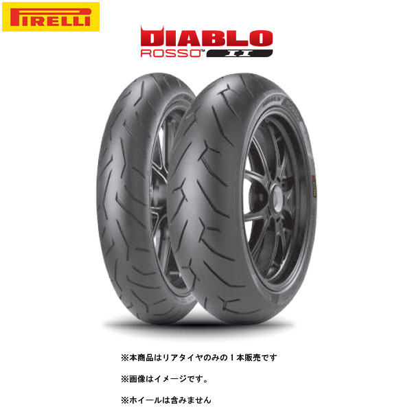 【7月22日出荷】PIRELLI ピレリ DIABLO ROSSO2(ディアブロ ロッソ2) リア 160/60 ZR 17 M/C (69W) TL PI8019227207026｜PartsBoxSystemJapan