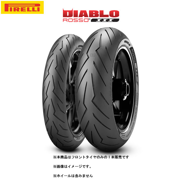 【4月14日出荷】PIRELLI ピレリ DIABLO ROSSO3(ディアブロ ロッソ3) フロント 130/70 ZR 16 M/C (61W) TL PI8019227386554