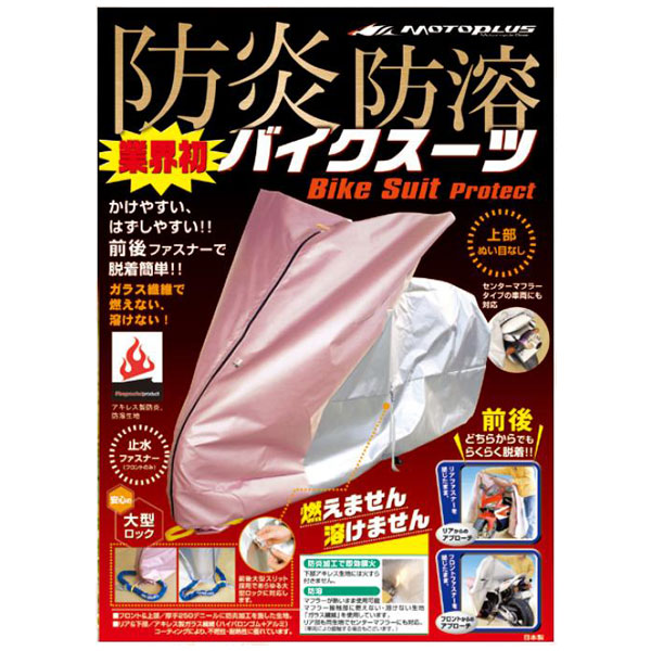 MOTOPLUS モトプラス HMD-02LL バイクスーツプロテクトLL MOTOPLUS4960724703075