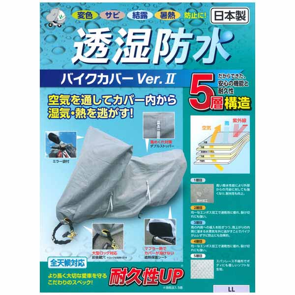 平山産業 透湿防水バイクカバーVer2[オフロードL] HIRA4960724706557