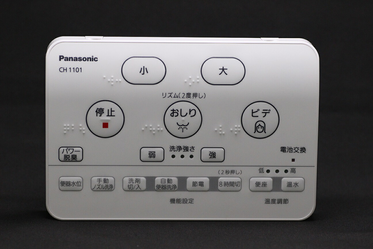 パナソニック Panasonic アラウーノ アラウーノS CH1101用遠隔操作本体 CH1101150LK11