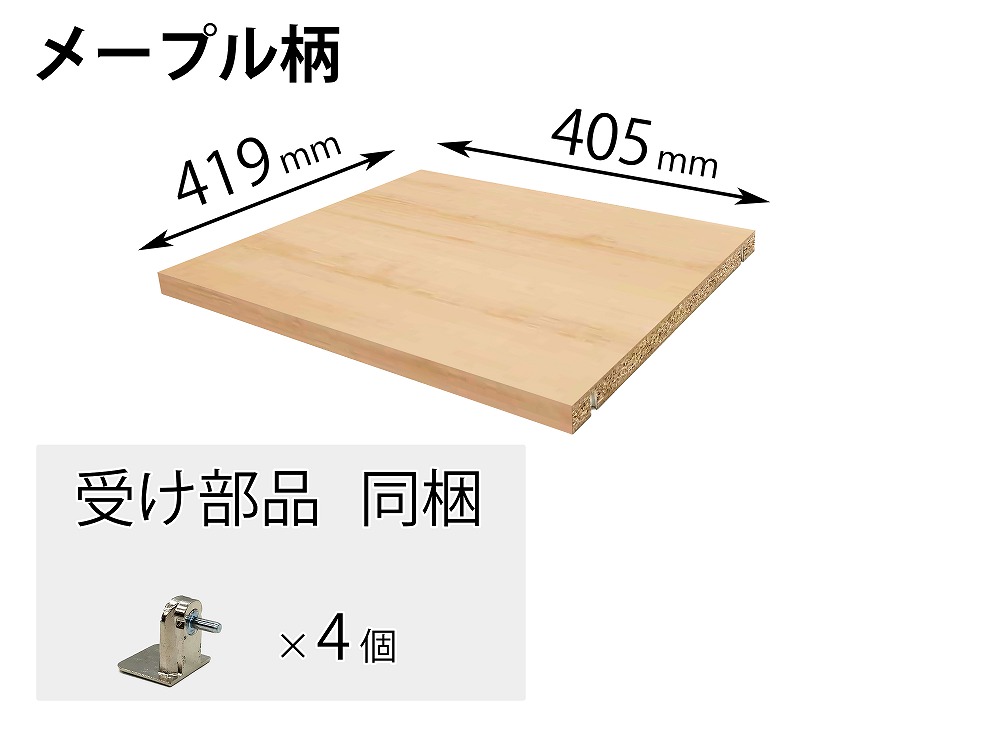 パナソニック Panasonic キュビオス 追加棚JY柄（幅405mm×奥行419mm×高さ25mm） QFR1P04CMKJY