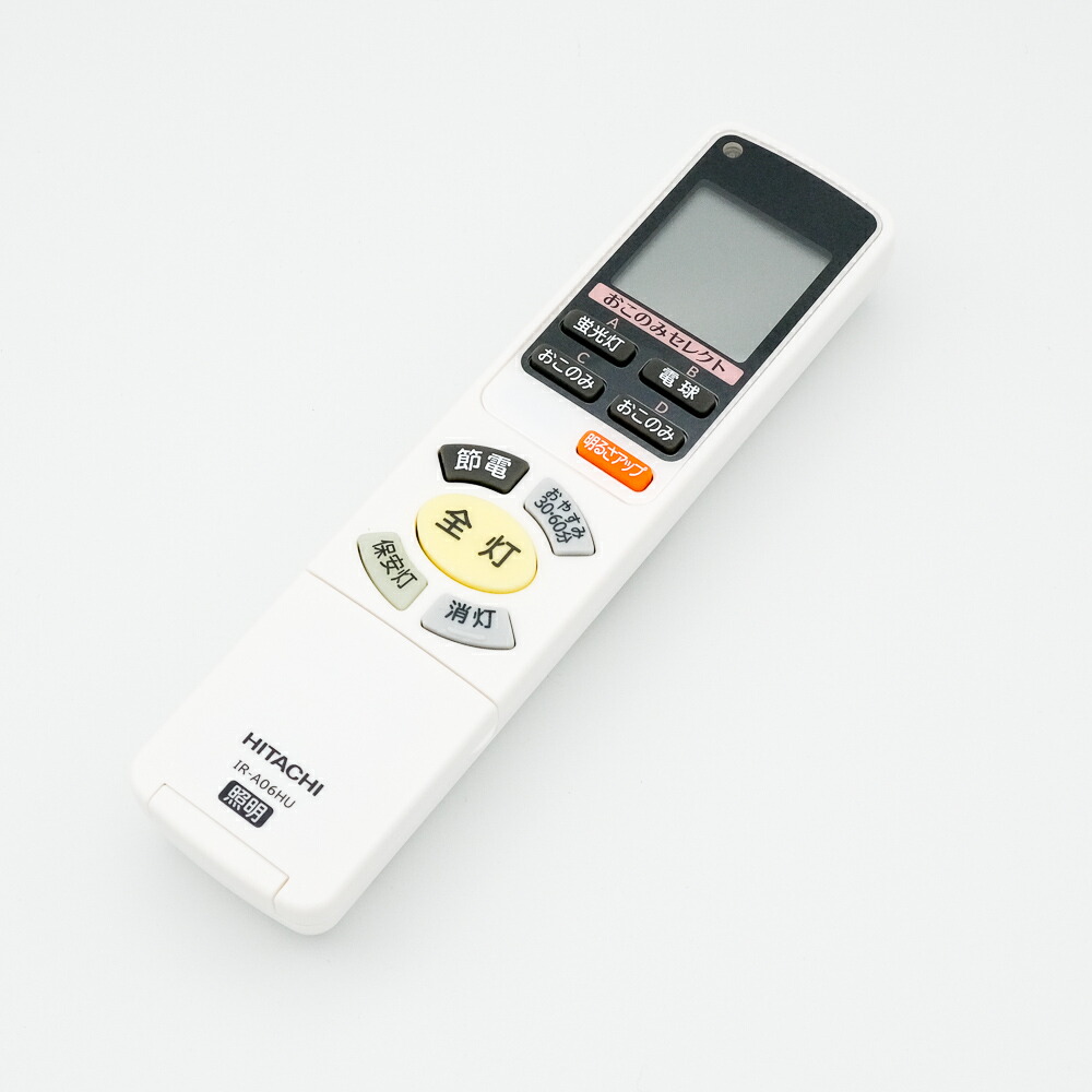 楽天市場】日立 HITACHI 照明用リモコン（IR-F01HR） FU-544