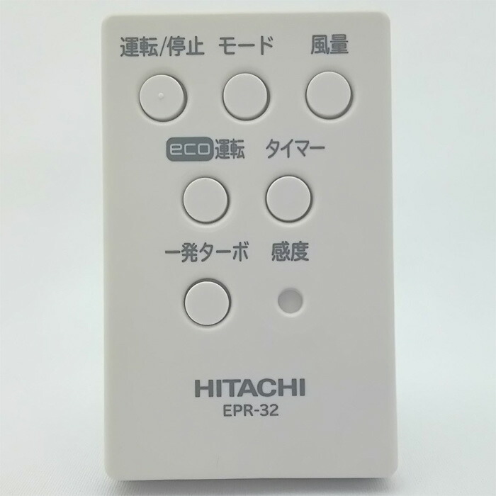 日立 空気清浄機リモコン EPR-22 khxv5rg 楽天市場】【純正品・新品】日立空気清浄機用のリモコン☆1個