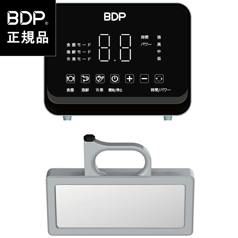 定価の半値！新品 未開封 BDP The Water Pro 超音波食洗機 BDPの超音波食洗機｢The Washer Pro｣の口コミ・評判は？メリット