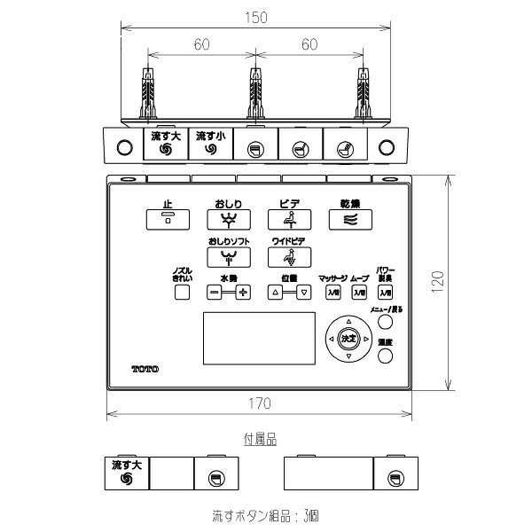 TOTO ウォシュレット 室内用便器 遠隔操作組品 TCM1575N