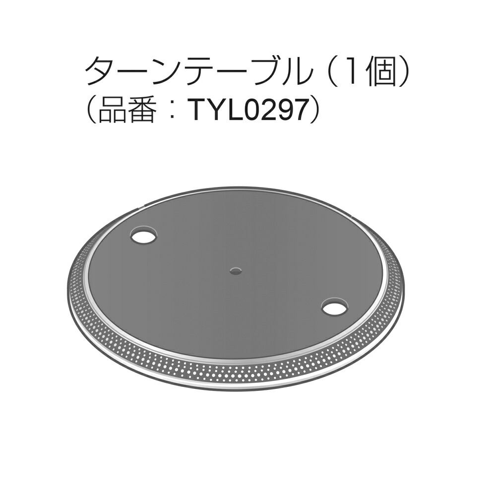 パナソニック Panasonic DJターンテーブル ターンテーブル TYL0297｜パーツコムストア