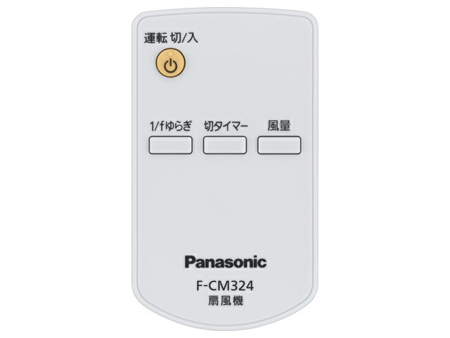 楽天市場】パナソニック Panasonic リビング扇風機用リモコン FFE2810240：パーツコムストア