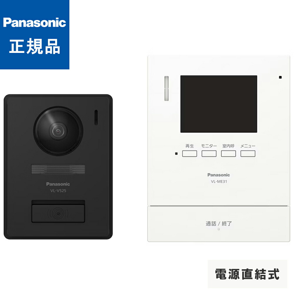 楽天市場】【在庫有り】 パナソニック テレビドアホン VL-SE30XLA電源