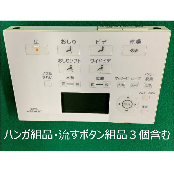 TOTO トイレウォシュレットリモコン 楽天市場】TOTO ウォシュレット トイレ リモコン組品 TCM1263R