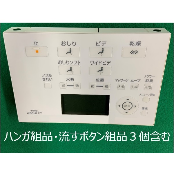 TOTO ウォシュレット トイレ リモコン組品 TCM1162-2N