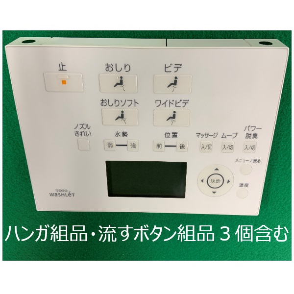 TOTO ウォシュレット トイレ リモコン組品 TCM1162-3N